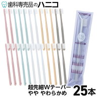【7/19 20:00より★50％OFFクーポン】歯ブラシ 超先細Wテーパー 25本 Shu&Shu 5色×5本 やややわらかめ …