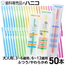 【11/11 1:59まで★50％OFF＋P2倍＋最大2,000円OFFクーポン】歯科専売品 Shu&Shu 歯ブラシ 50本 5色×10本 大人用／3…