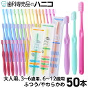 【12/4 20:00より★50％OFF＋P2倍＋最大2,000円OFFクーポン】歯科専売品 Shu&Shu 歯ブラシ 50本 5色×10本 大人用／3…