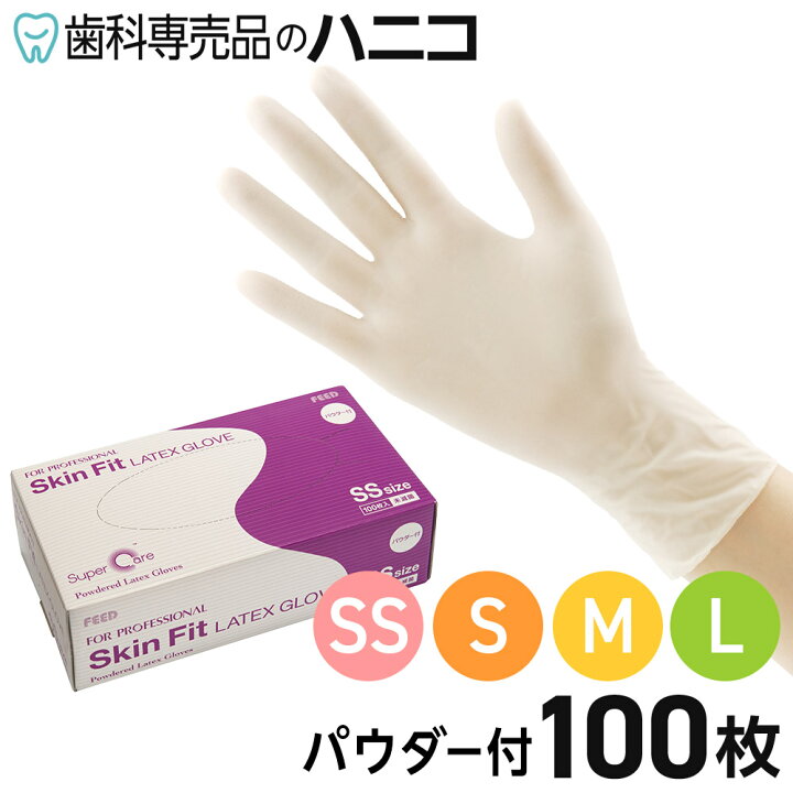 楽天市場】Skin Fit ラテックスグローブ パウダー付 100枚 SS／S／M／L 