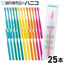 牙刷｜歯ブラシ コンパクトヘッド 25本 Shu&Shu ふつう／やわらかめ (旧 Dent1 歯ブ…