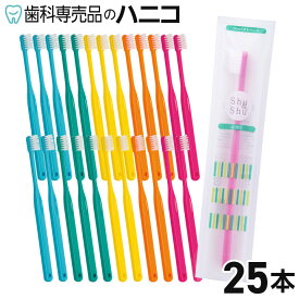 歯ブラシ コンパクトヘッド 25本 Shu&Shu ふつう／やわらかめ (旧 Dent1 歯ブラシ basic310) 歯科専売品 フラット毛 コンパクトヘッド ロングネック 【メール便選択で送料無料/1注文1点まで】 [M便 1/1]