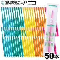 【5/18 24時間限定★最大1,500円OFFクーポン】歯ブラシ コンパクトヘッド 50本 Shu&Shu ふつう／やわらか…