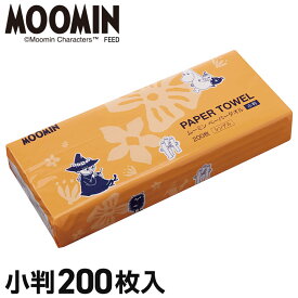 【11/11 1:59まで★P8倍＋最大2,000円OFFクーポン】ムーミン ペーパータオル 小判 1パック 200枚 再生紙100％ 紙タオル 手拭き 家庭用 家庭兼用 ハンド タオル 当社製品
