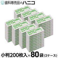 【4/14 20:00より★最大1,500円OFFクーポン】ペーパータオル エコタイプ 小判 200枚入 × 80袋 2ケース …