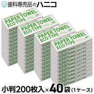 【4/14 20:00より★最大1,500円OFFクーポン】ペーパータオル エコタイプ 小判 200枚入 × 40袋 1ケース …