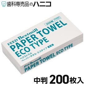 【11/11 1:59まで★最大2,000円OFFクーポン】ペーパータオル エコタイプ 中判 200枚入 ベクストミル 再生紙 エンボス加工