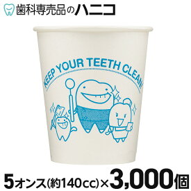 【11/11 1:59まで★最大2,000円OFFクーポン】ベクストミル キラリカップ 紙コップ 3000個 5オンス(140cc) ペーパーカップ 冷水専用 フィード 業務用 うがい用