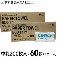 【4/14 20:00より★最大1,500円OFFクーポン】ペーパータオル エコタイプ 中判 200枚入 × 60袋 2ケース …