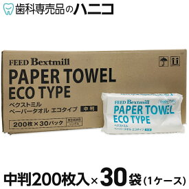 【2月14日10:00〜16日23:59★P5倍＋最大1,500円OFFクーポン】ペーパータオル エコタイプ 中判 200枚入 × 30袋 1ケース フィード ベクストミル 紙タオル 手拭き 大容量 まとめ買い 業務用 家庭用 家庭兼用 ハンド タオル 当社製品