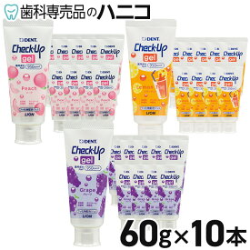 【11/11 1:59まで★最大2,000円OFFクーポン】ライオン DENT. チェックアップ ジェル NEW 10本 フッ素950ppm 6才以上特に10代対象 フッ化物配合ジェル