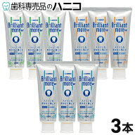 【9/18 24時間限定★最大1,500円OFFクーポン】ライオン ブリリアントモア W 3本 (90g/本) Brilliant more…