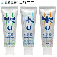 【9/18 24時間限定★最大1,500円OFFクーポン】ライオン ブリリアントモア W 1本 (90g/本) Brilliant more…