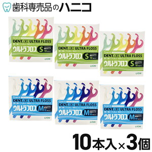 【10/30 24時間限定★P3倍+最大1,500円OFFクーポン】ライオン DENT.EX ウルトラフロス 30本 10本入 × 3個 S/M ノンワックス