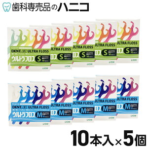 【10/30 24時間限定★最大1,500円OFFクーポン】ライオン DENT.EX ウルトラフロス 50本 10本入 × 5個 S/M ノンワックス