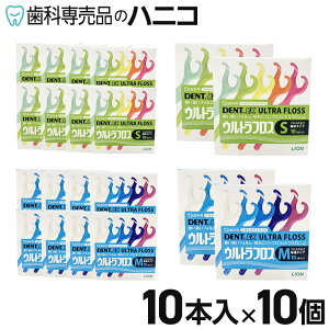 【10/30 24時間限定★最大1,500円OFFクーポン】ライオン DENT.EX ウルトラフロス 100本 10本パック×10 S / M サイズ ノンワックス