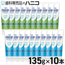 【★最大2,000円OFFクーポン】ライオン DENT. チェックアップ スタンダード 1本(135g)×10本 歯磨き粉 フッ素濃度 1450ppm ペースト check-up