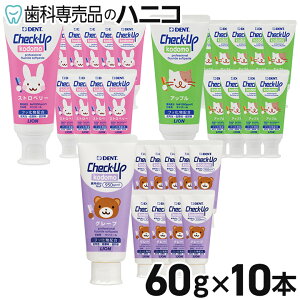 y9/4 20:00聚10OFF{ő2,000~OFFN[|zCI DENT. `FbNAbv Rh p 60g × 10{ 950ppmF LVg[z Check-Up kodomo ᔭA ጤ qpI\hn~KL