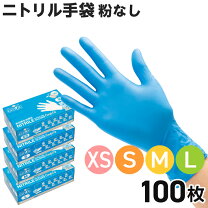 楽天市場】ニトリル 手袋 xl 100枚（医薬品・コンタクト・介護）の通販