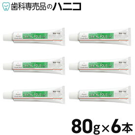 【11/11 1:59まで★最大2,000円OFFクーポン】デンタルポリス DX 80g × 6本 歯周病ケア プロポリス配合 歯みがき剤 歯磨き粉