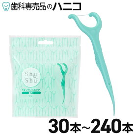【11/11 1:59まで★50％OFF＋P2倍＋最大2,000円OFFクーポン】Shu&Shu Y型 フロス&ピック 30本／120本／240本 ハンドル付きフロス Y字型 ノンワックス 歯科専売品