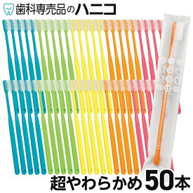 【11/11 1:59まで★50％OFF＋P2倍＋最大2,000円OFFクーポン】シュシュ Shu Shu α 歯ブラシ 超やわらかめ 50本 歯科専売品 日本製 ハブラシ