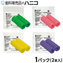 其他口腔用品｜アライナーチューイー 1パック(2本入) Dentsply Sirona デンツプライシロナ 矯正 …