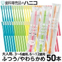 牙刷｜歯ブラシ 50本 Shu Shu シュシュ 5色×10本 α 大人用／3〜6歳用／6〜12歳用 …