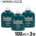 コンクールF 100mL × 3本 洗口液 ウエルテック Weltec Concool 歯科専売品 【送料無料】