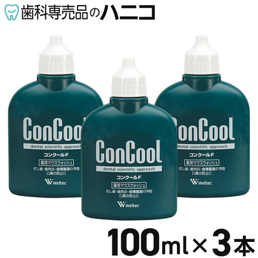 口腔清潔｜コンクールF 100mL×3