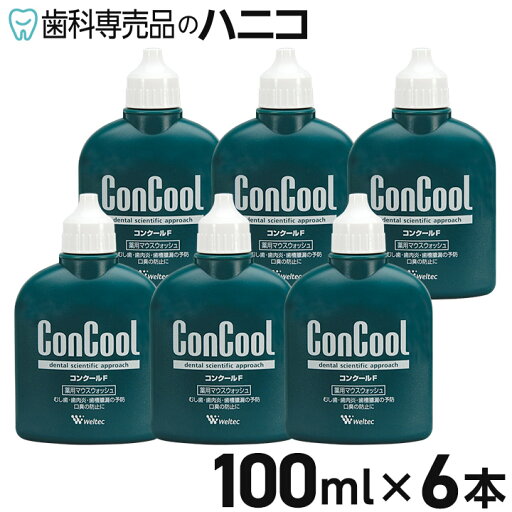 口腔清潔｜コンクールF 100mL × 6支 洗口液 薬用漱口水 ウエルテック Weltec Concool