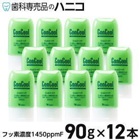 【11/11 1:59まで★最大2,000円OFFクーポン】ジェルコートF 90g × 12本 フッ素コート 歯磨きジェル 歯科専売品【Concool】【コンクール】