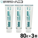 牙膏｜リペリオ 80g × 3本 歯肉活性化歯みがき剤 歯磨き粉 歯周病予防 歯科専売品 Concool コ…