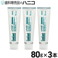 リペリオ 80g × 3本 歯肉活性化歯みがき剤 歯磨き粉 歯周病予防 歯科専売品 Concool コンクール 【送料…