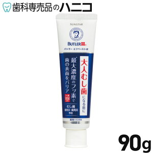 y11/4 20:00聚ő2,000~OFFN[|zTX^[ og[ Gty[Xg  90g BUTLER tbfZx1450ppm ݂