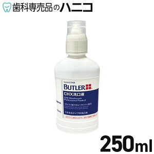 y12/4 20:00聚ő2,000~OFFN[|zTX^[ og[ CHXt 250ml BUTLER