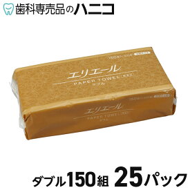 【11/11 1:59まで★P2倍＋最大2,000円OFFクーポン】エリエール ペーパータオル 無漂白 ダブル150組 25パック 大判
