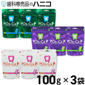 【メール便選択で送料無料】ポスカF POs-Ca F パウチタイプ 100g×3袋 歯科専売品 水溶性カルシウムとフッ素がWで配合！緑茶エキス(フッ素含有)配合 濃い味長持ち！ [メール便1注文1点まで] [M便 1/4]