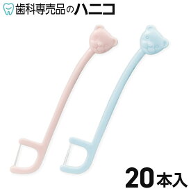 【11/11 1:59まで★P3倍＋最大2,000円OFFクーポン】フロスちゃん 20本入 小児用 乳歯のフロスをしやすい Flossちゃん