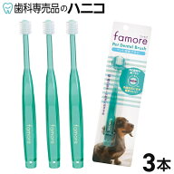 【9/18 24時間限定★最大1,500円OFFクーポン】ペットデンタルブラシ SMALL 3本 ペット専用360°歯ブラシ …