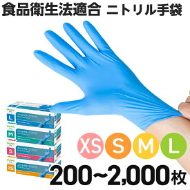 サラヤ ニトリルグローブエクステンド ブルー 200枚～2,000枚 XS/S/M/L 食品衛生法適合 ニトリル手袋 粉なし 医療用