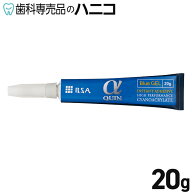 【4/10 23:59まで★P5倍＋最大2,000円OFFクーポン】αクイン GEL 20g ゼリー状タイプ 歯科技工用瞬間接着…