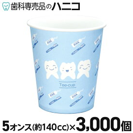 【11/11 1:59まで★最大2,000円OFFクーポン】ティーカップ 紙コップ 3000個 5オンス(約140cc) ペーパーカップ