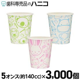 【11/11 1:59まで★最大2,000円OFFクーポン】バンビーナカップ 紙コップ 3000個 5オンス(約140cc) ペーパーカップ