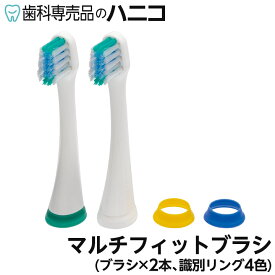 【3/4 20:00より★最大2,000円OFFクーポン】ジーシー プリニア マルチフィットブラシ MI-1015 2本入 GC PRINIA 電動歯ブラシ 替えブラシ 歯科専売品