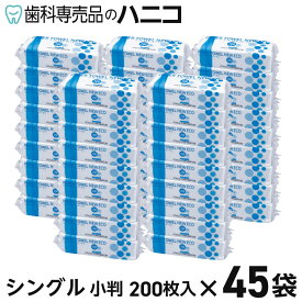 【11/11 1:59まで★最大2,000円OFFクーポン】ペーパータオル NEW ECO シングル 小判 200枚入 × 45袋 1ケース 紙タオル 手拭き 大容量 まとめ買い 業務用 家庭用 家庭兼用 ハンド タオル 当社製品
