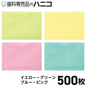 【11/11 1:59まで★10％OFF＋P2倍＋最大2,000円OFFクーポン】紙エプロン fine 500枚 イエロー/グリーン/ピンク/ブルー オムツ替えシート ディスポ ペーパーナプキン 防水加工