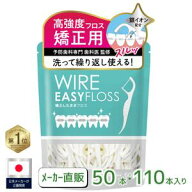 矯正用フロス 【高強度だから洗って繰り返し使える】 矯正用 フロス ワイヤー矯正 歯列矯正 フロスピック…