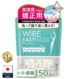 矯正用フロス 【高強度だから洗って繰り返し使える】 矯正用 フロス ワイヤー矯正 歯列矯正 フロスピック スーパーフロス HANICOT ハニコット