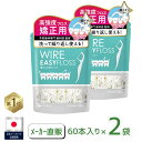 矯正用フロス 【高強度だから洗って繰り返し使える】 矯正用 フロス ワイヤー矯正 歯列矯正 フロスピック スーパーフ…